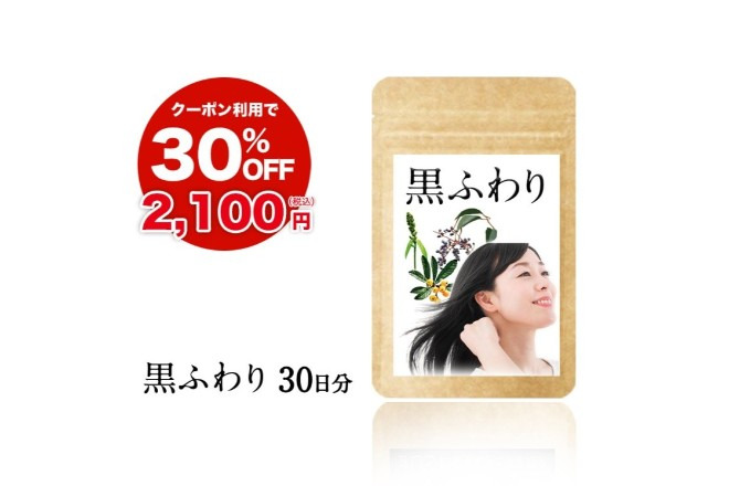 黒ふわり